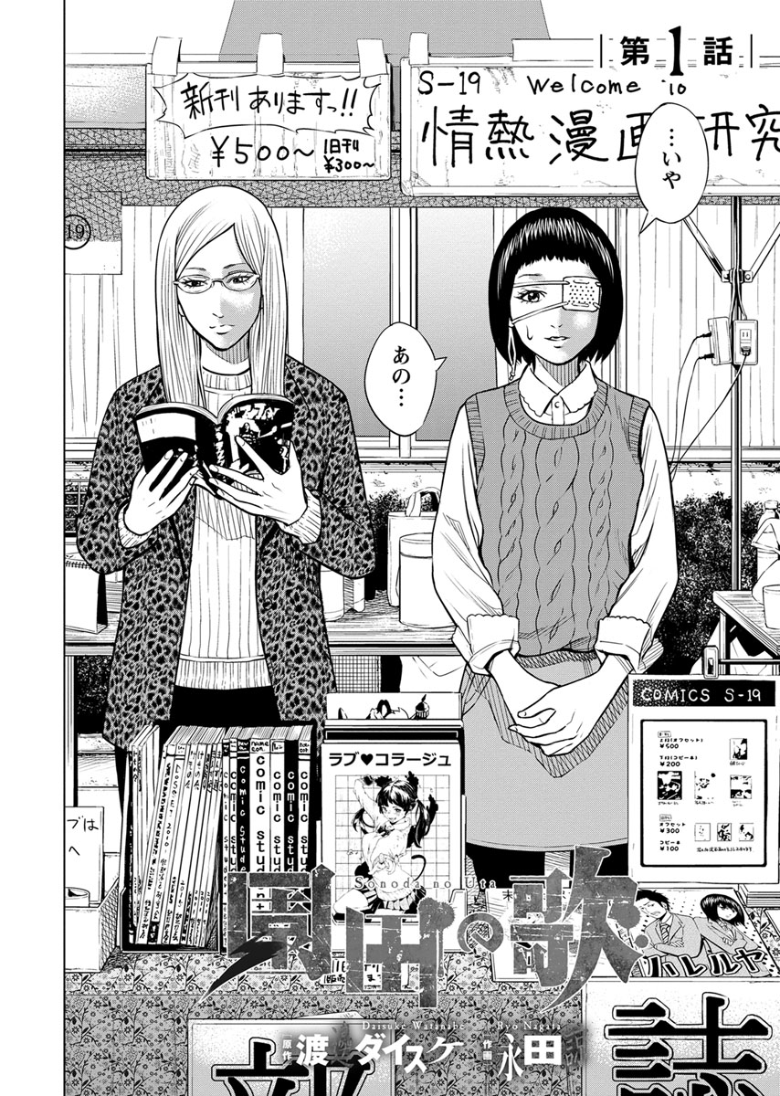 あのシリアルキラーの過去に迫る！「外道の歌」スピンオフ「園田の歌