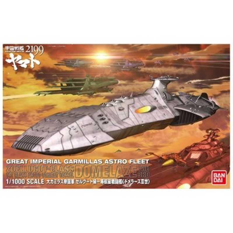楽天市場】バンダイ 1／1000 大ガミラス帝国軍 ゼルグート級一等