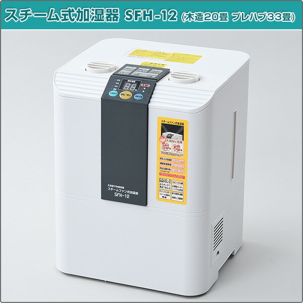 楽天市場】ナカトミ ナカトミ スチームファン式加湿器 ホワイト SFH-12