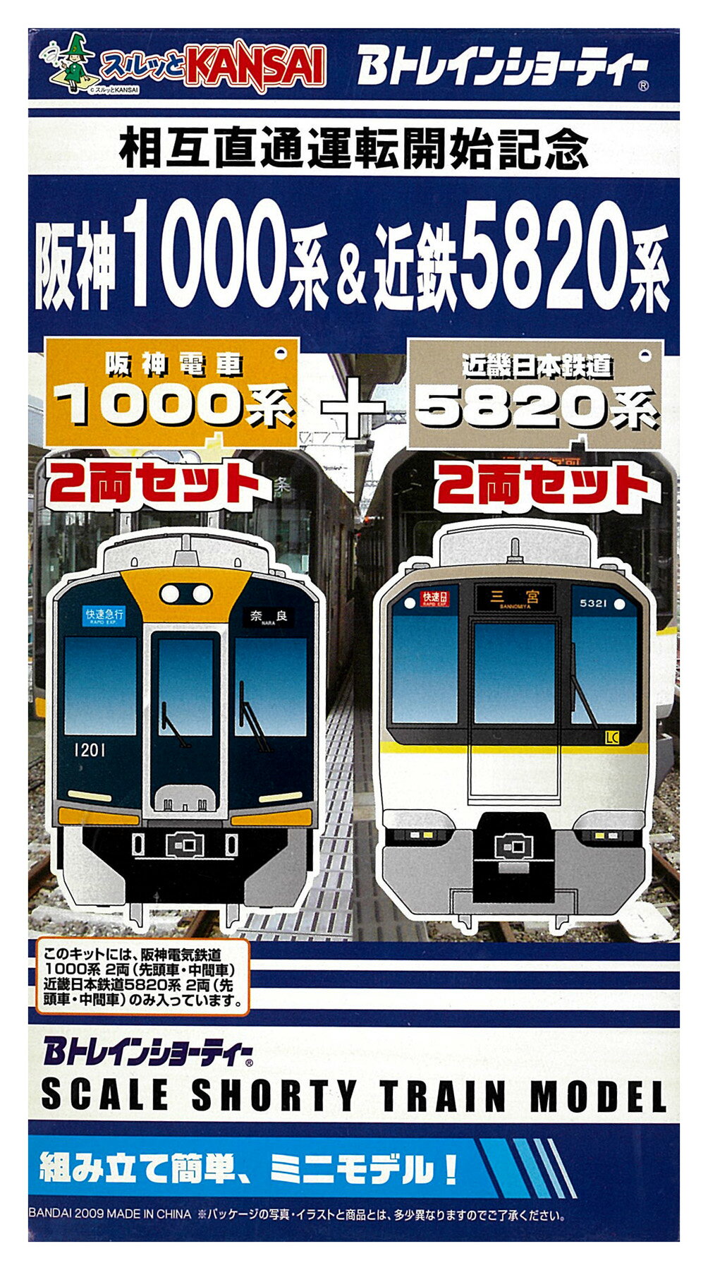 楽天市場】バンダイ Bトレインショーティー 阪神1000系&近鉄5820系相互