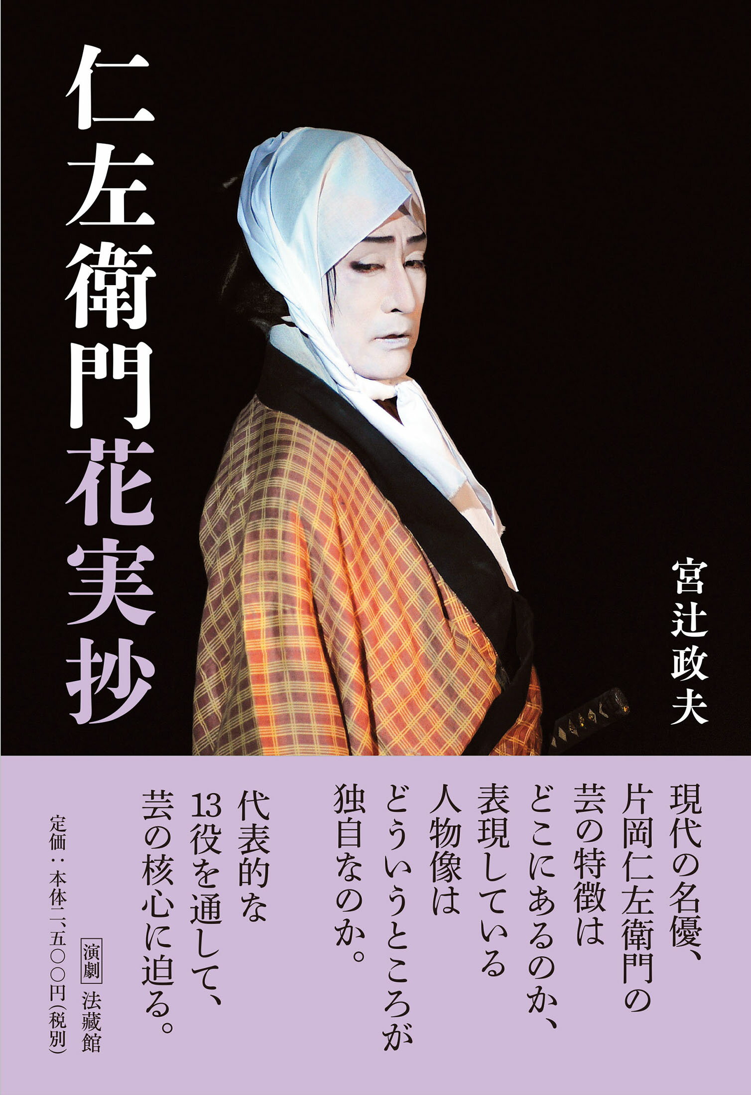 楽天市場】岩崎書店 隈取り 歌舞伎の化粧/岩崎書店/伊藤信夫 | 価格