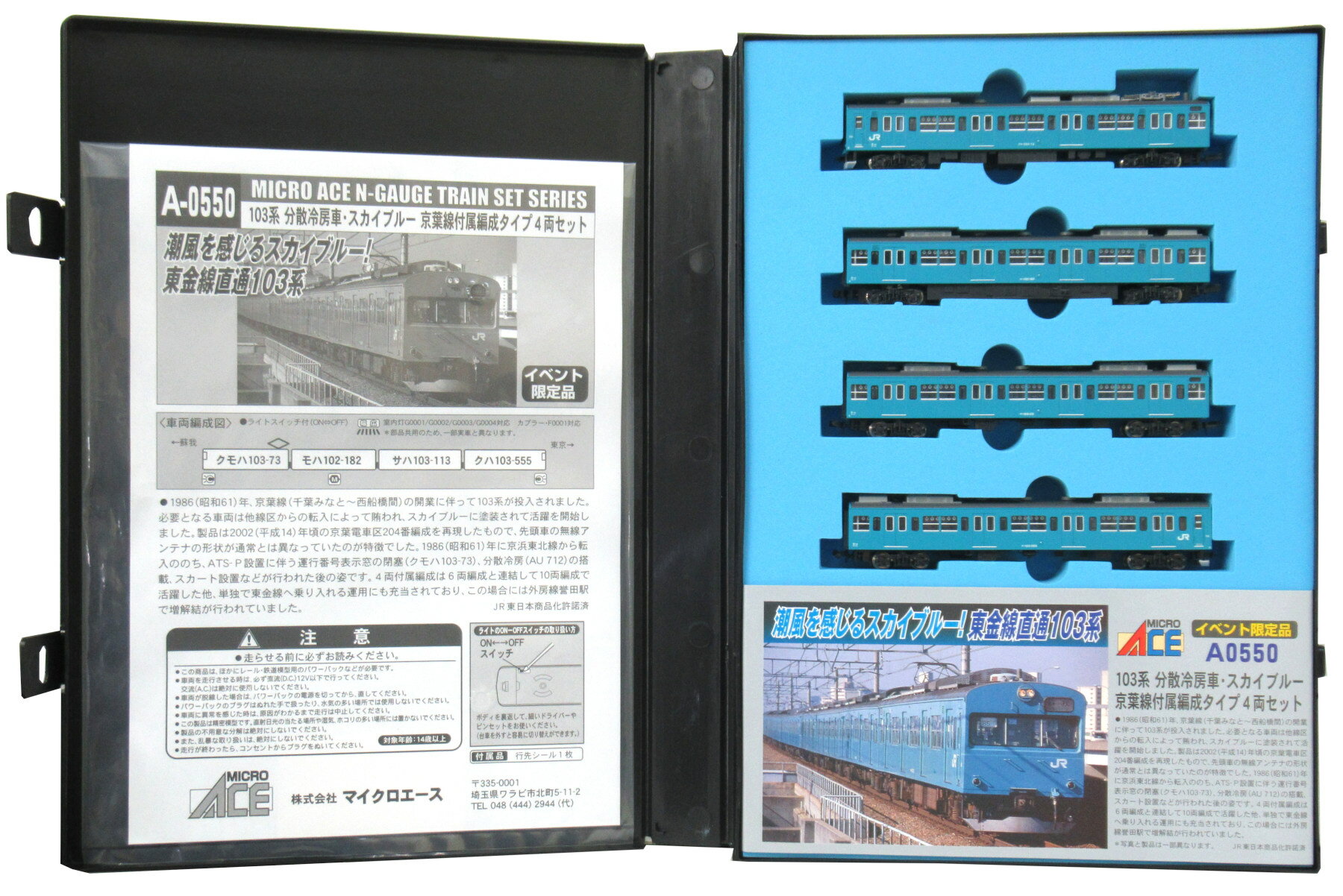 MICRO ACE A-0550 Nゲージトレインセット