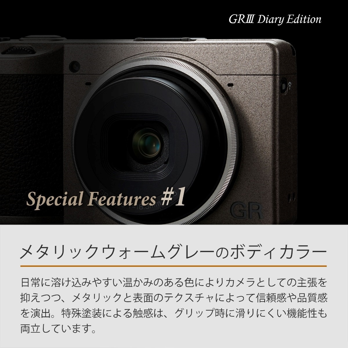 RICOH GR III Diary Edition [安心の3年保証] | リコーイメージングストア