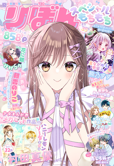 集英社 りぼん 公式サイト