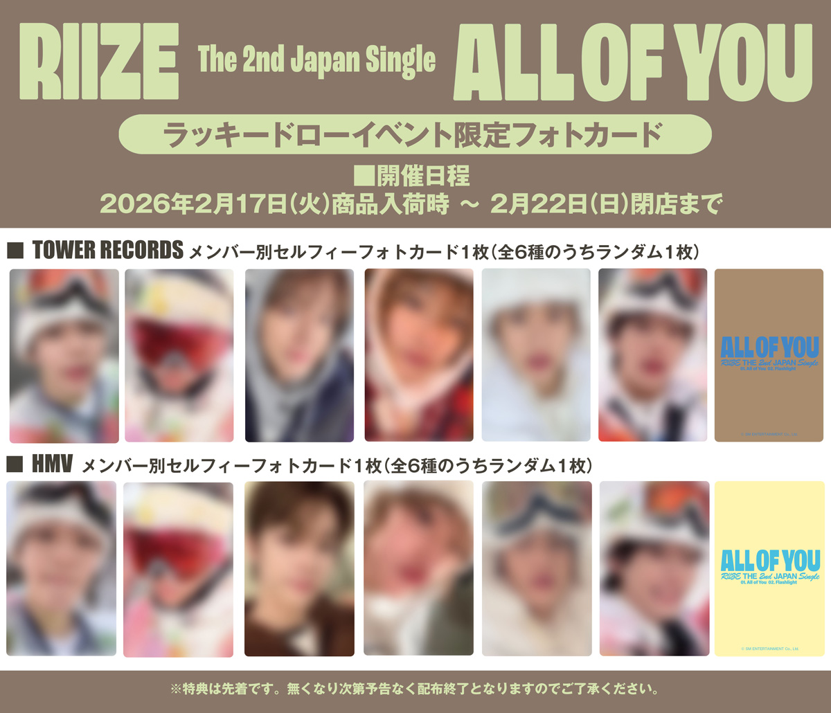 The 2nd Japan Single 『All of You』発売記念全国CDショップ店頭企画