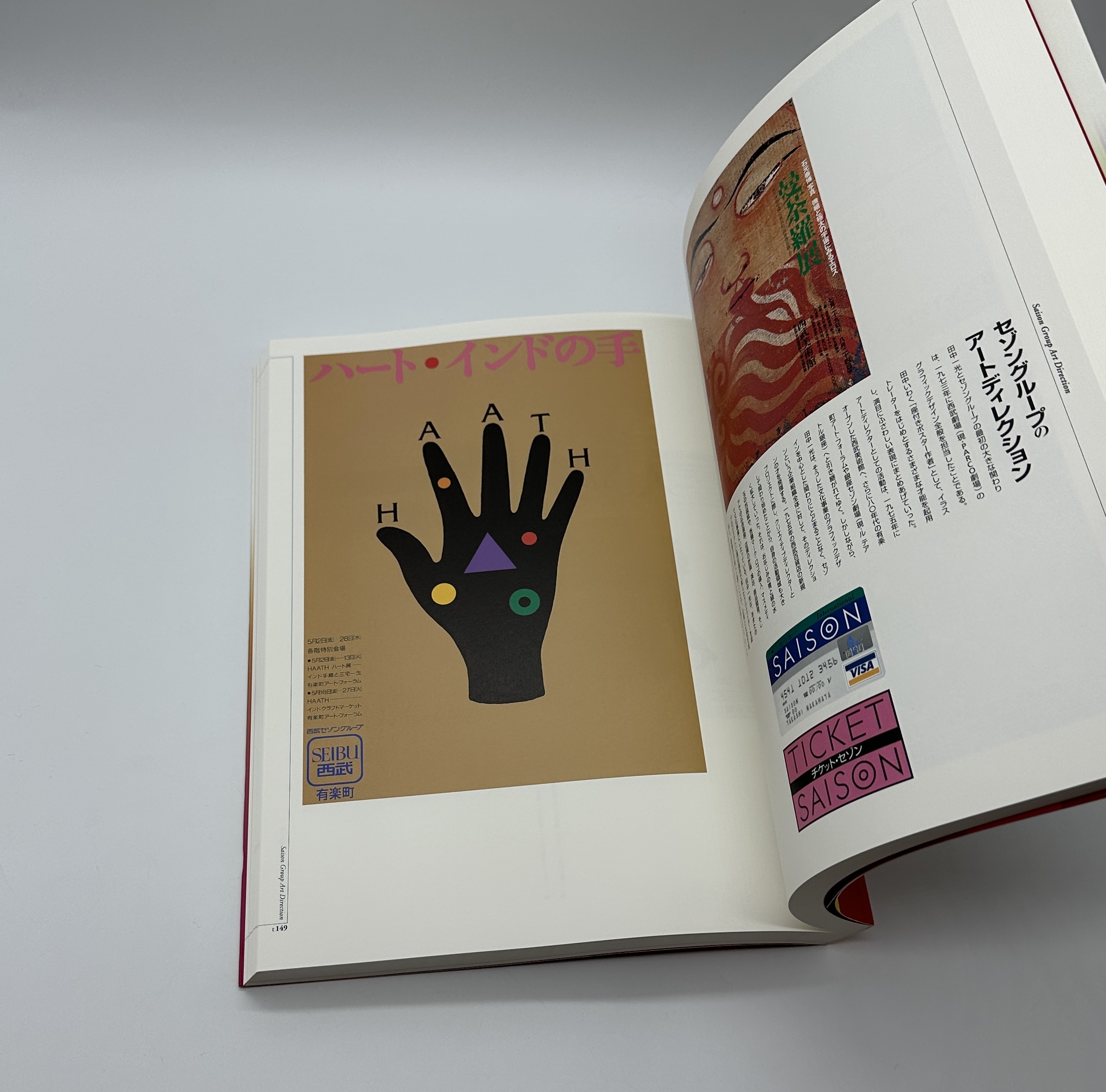 田中一光回顧展 われらデザインの時代 - りーちあーと