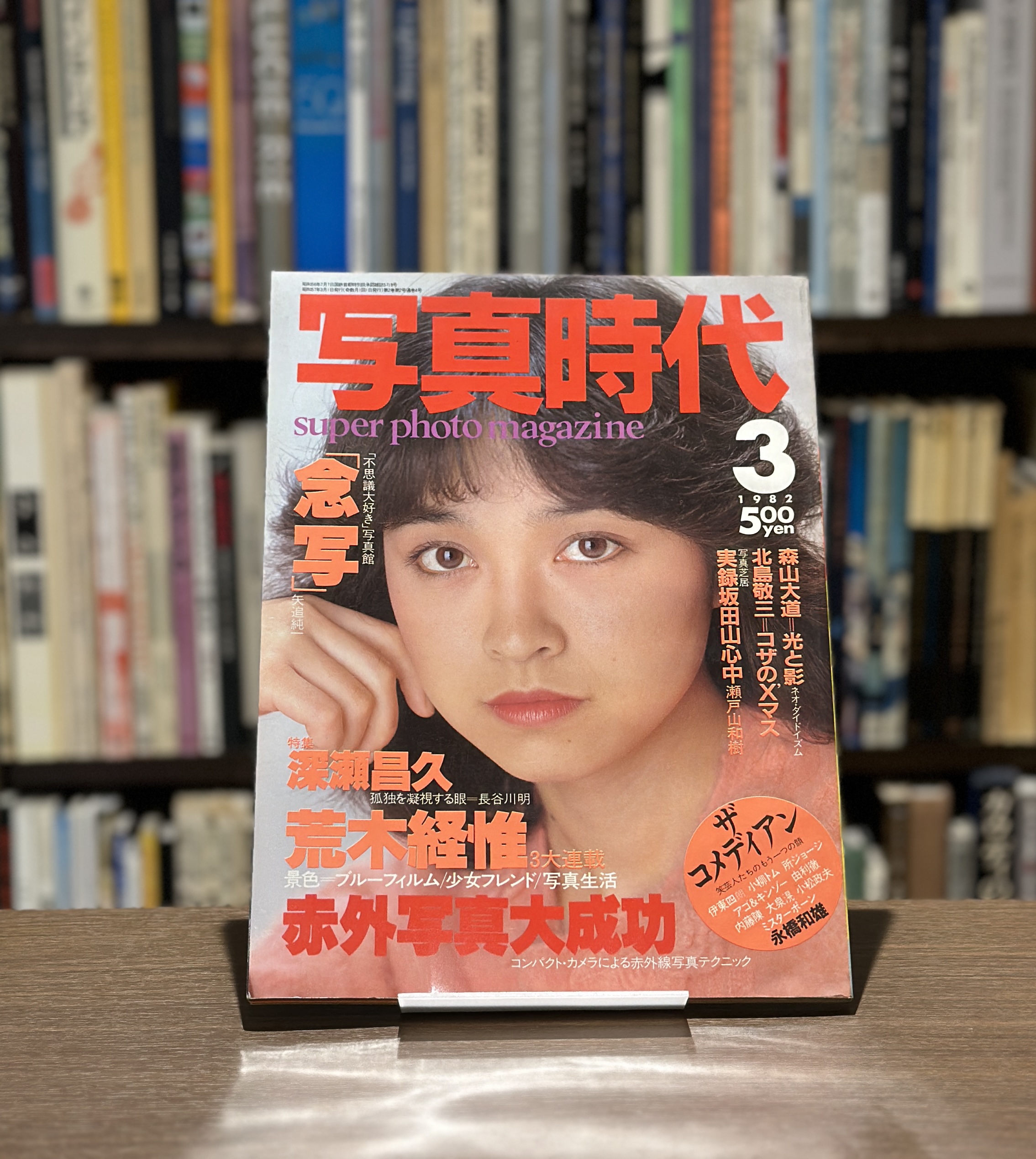 写真時代 - りーちあーと