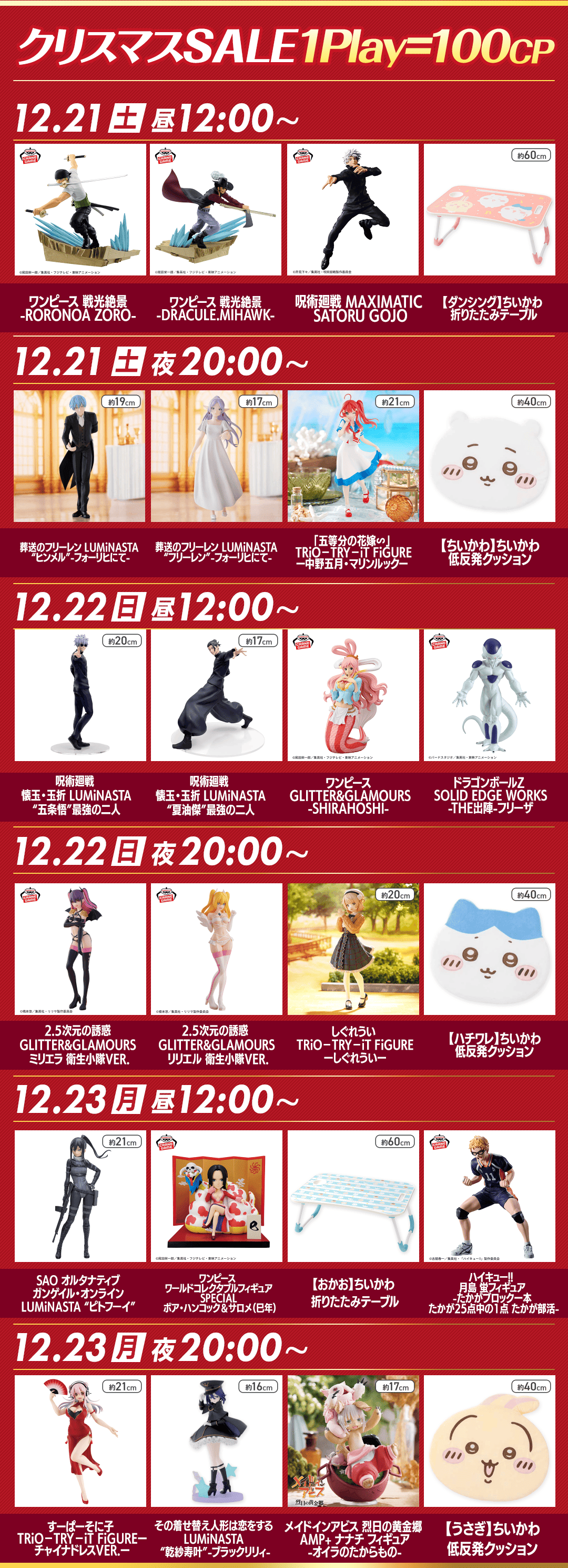 クラウドXmas】クリスマスセール | オンラインクレーンゲーム