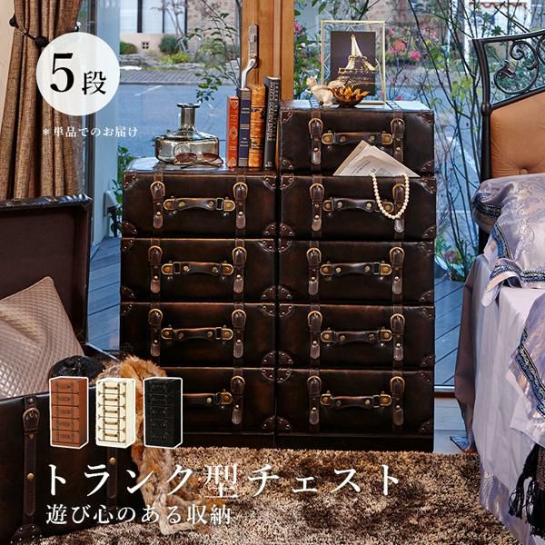 直送】トランク型収納(チェスト・5段)｜かわいいお姫様インテリア家具