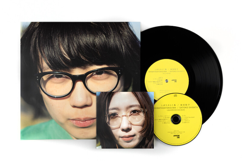 柴田聡子のファースト・アルバム「しばたさとこ島」、リリースから10