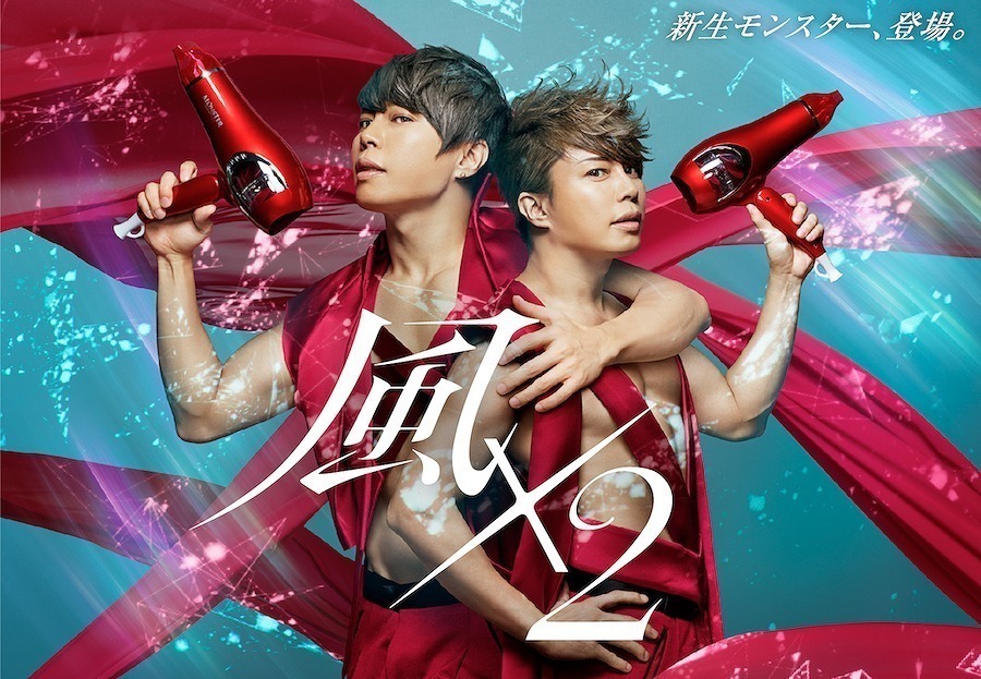 風」と縁が深い西川貴教、ドライヤーのイメージキャラクターに起用