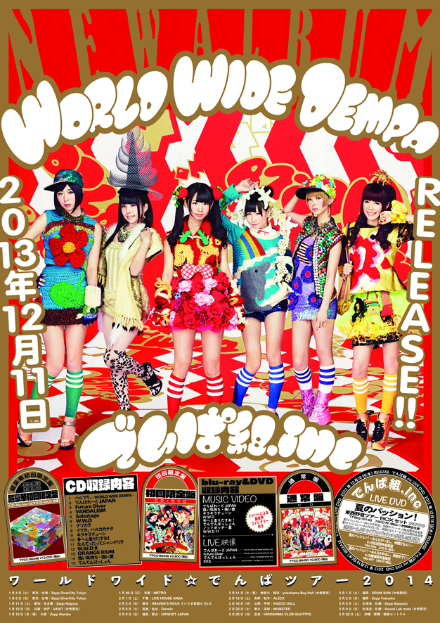 でんぱ組.inc、ニュー・アルバム『WORLD WIDE DEMPA』ジャケット写真