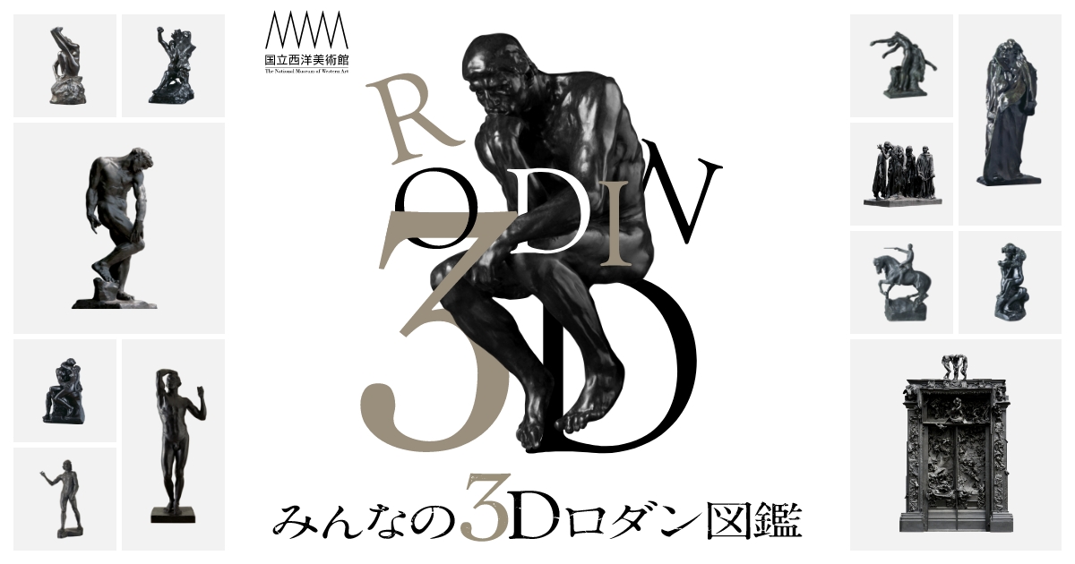 石を負うカリアティード｜みんなの3Dロダン図鑑