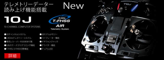 大特価】Futaba 10J T-FHSS ヘリ用 送信機のみ モード1 R／C ネット