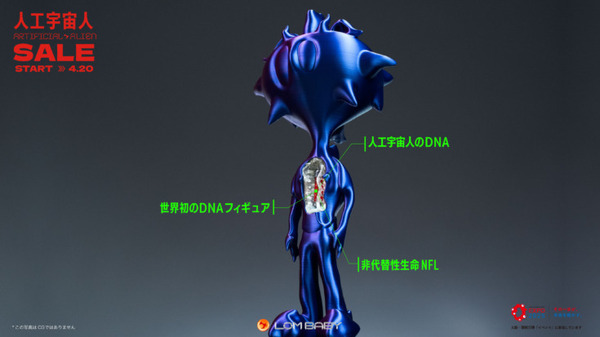 人工宇宙人AA（Artificial Alien）」と「DNAカプセル」を大阪・関西