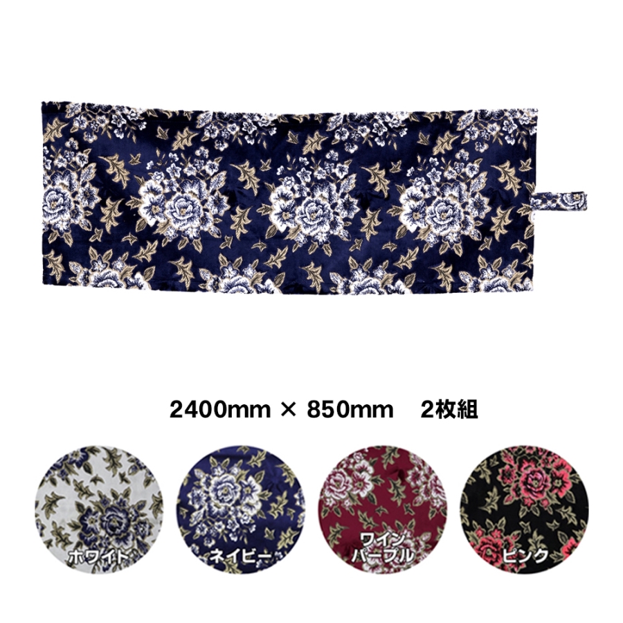 仮眠カーテン 金華山 マドンナ ノーマル(片面)仕様 / トラック用品貨物