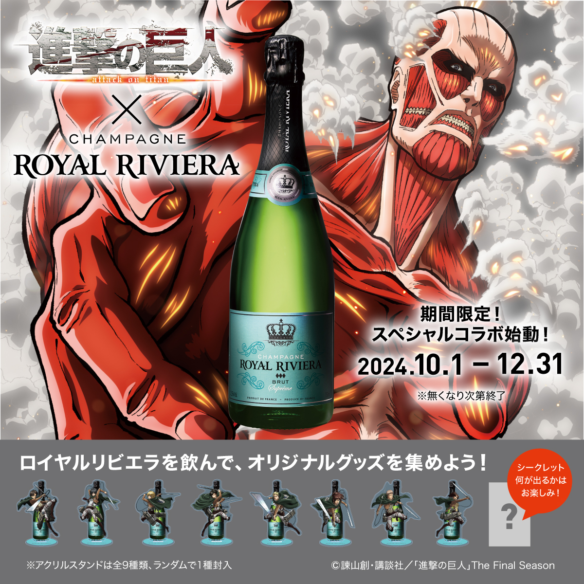 エスターバニー×ロイヤルリビエラのコラボが決定！ | シャンパン