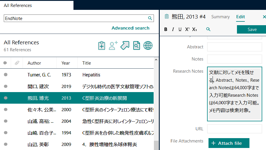 ライブラリ内のレコードにメモを付ける | EndNote（文献管理、論文作成）
