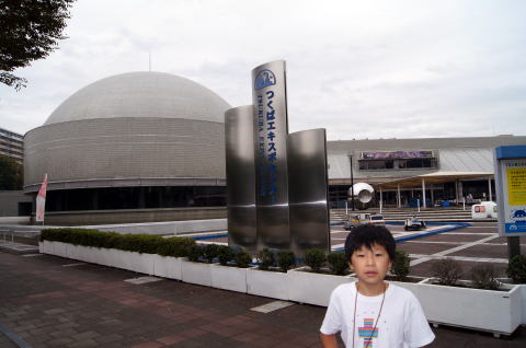 茶平工業 記念メダルコレクション 茨城県 つくばエキスポセンター