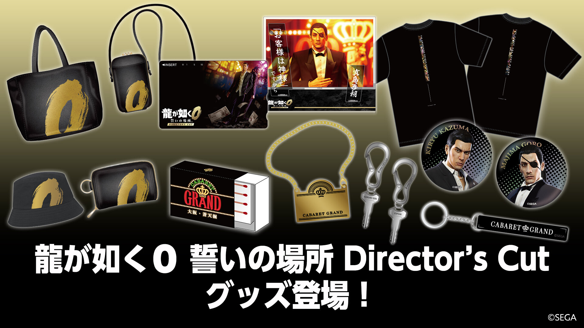 龍が如く0 誓いの場所 Director's Cut』メタル缶バッジやコレクション