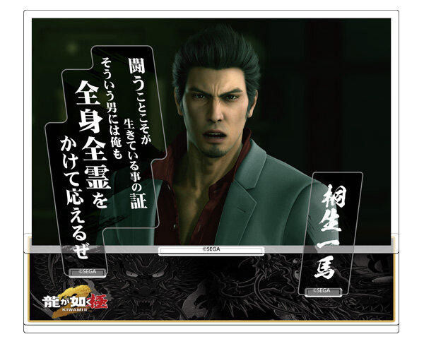 GOODS｜人中之龍 Portal｜SEGA