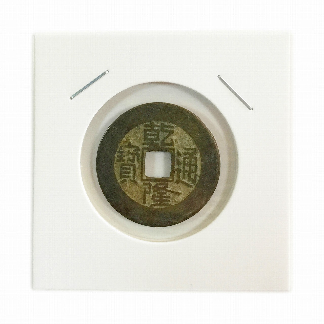 1912年 開国記念幣 中華民国 孫文 1圓銀貨 極美品 | 収集ワールド