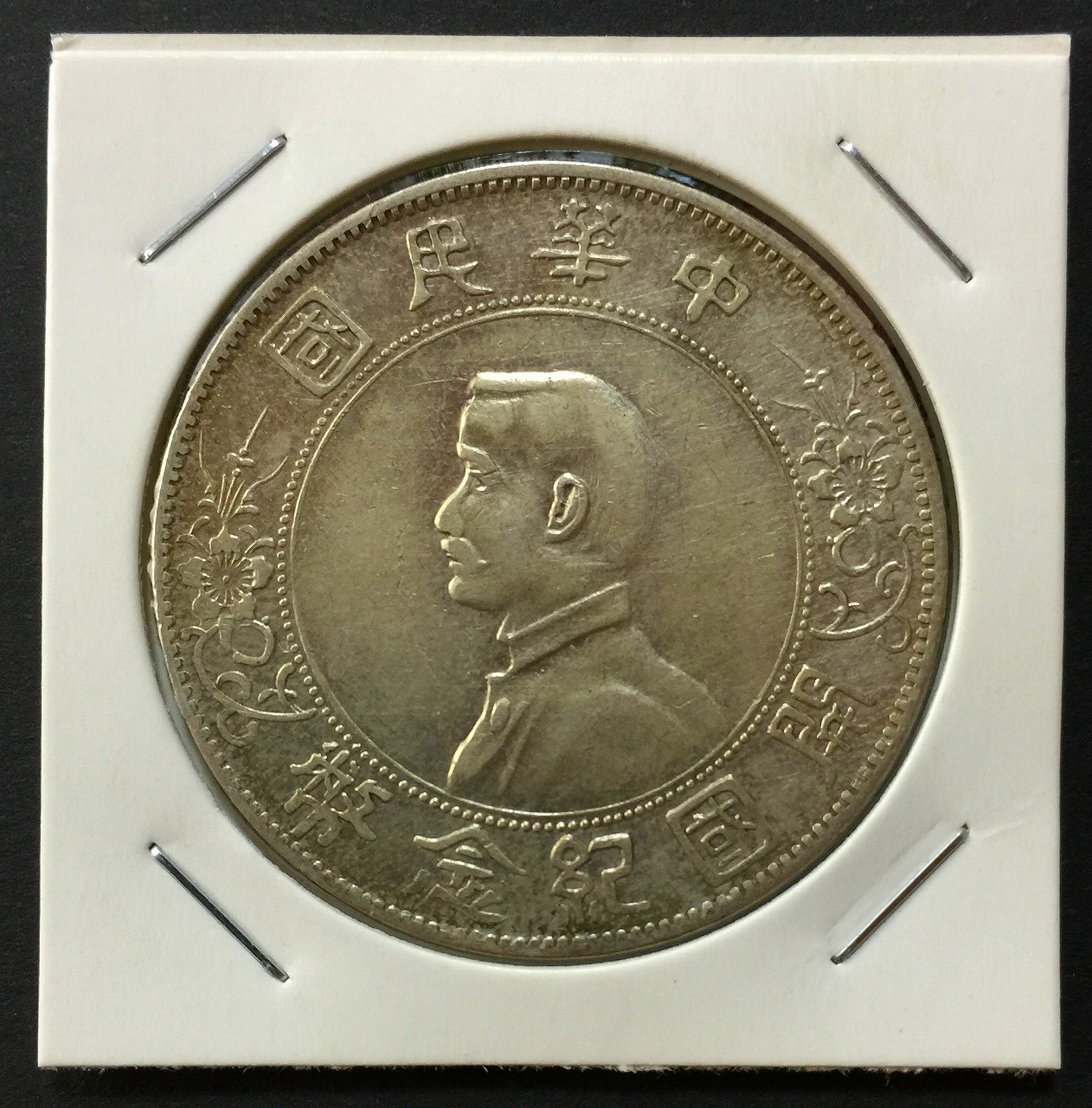 中華民国10年（1921）袁世凱銀圓 ややトーン❗️NGC高鑑定 中国銀貨