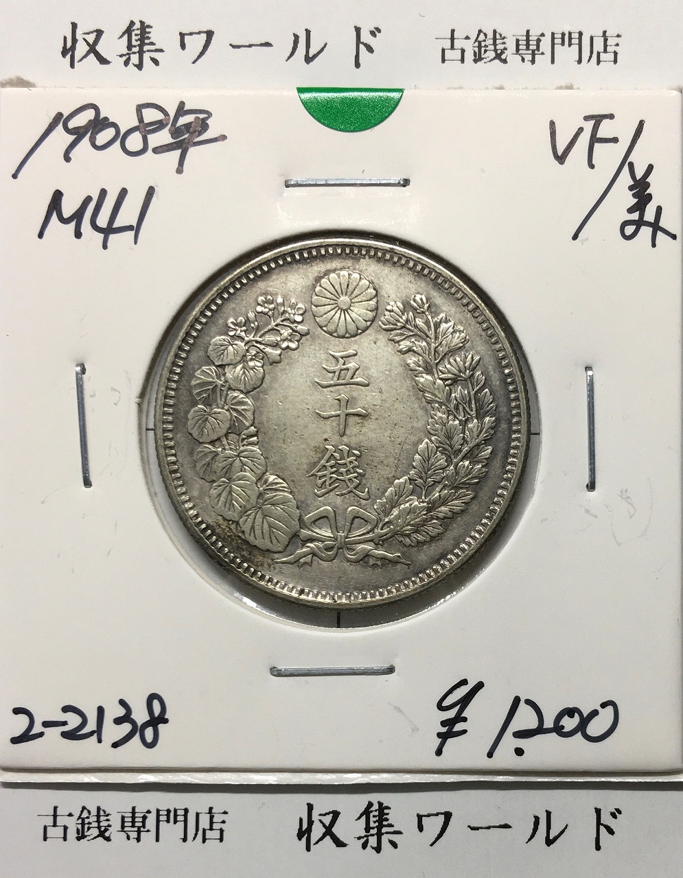 日本銀貨 小型50銭銀貨 鳳凰 昭和11年 PCGS MS61 | 収集ワールド