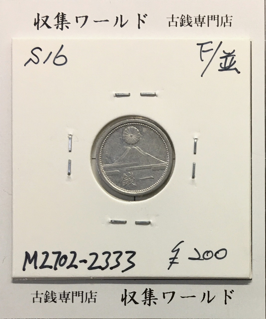 鳳凰 50銭銀貨 大正15年銘(1926年) 近代銀貨 小型 50銭 美品 | 収集