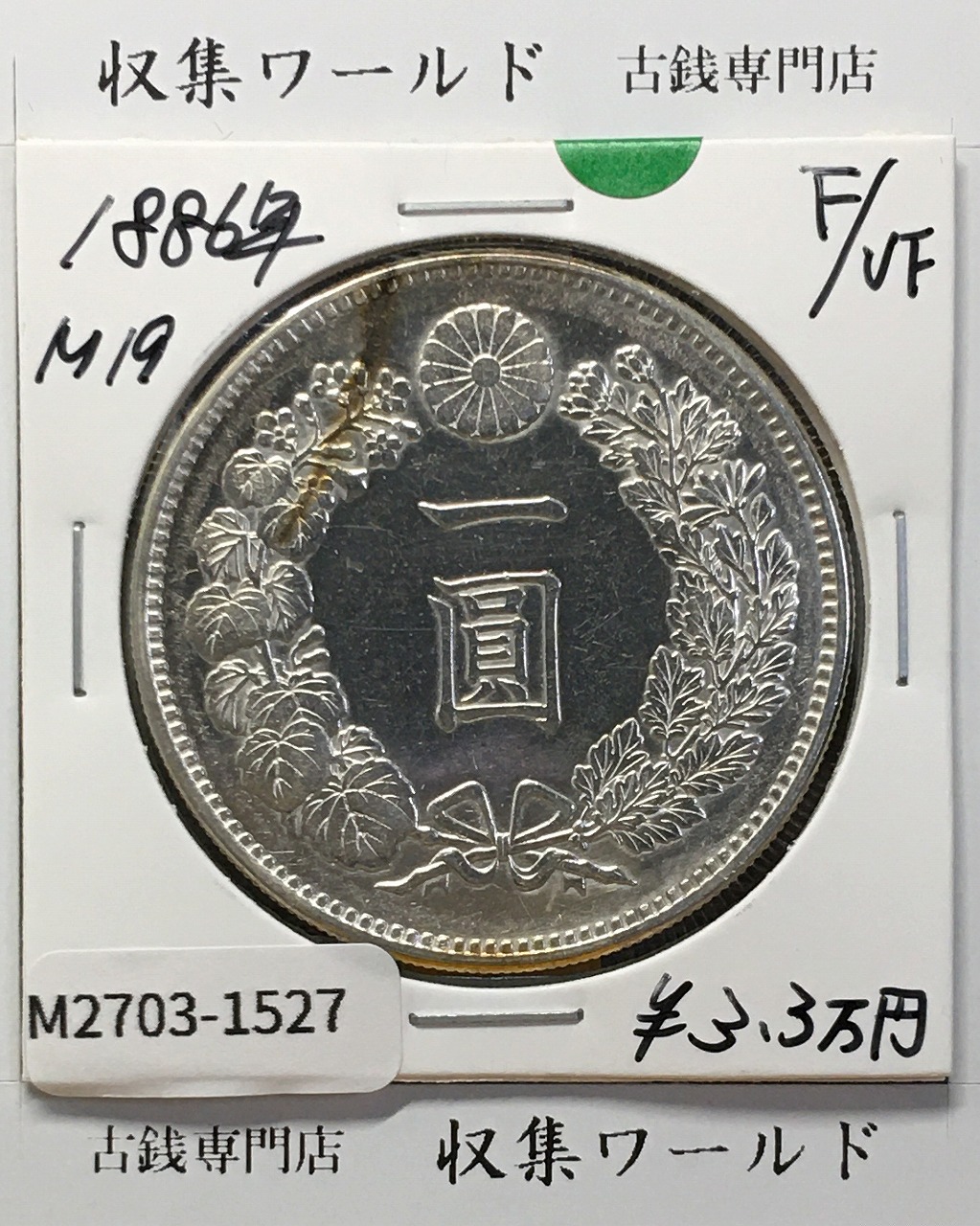 大型 5銭白銅貨 大正7年(1918) 準特年 直径 20.6mm 準未品 | 収集ワールド
