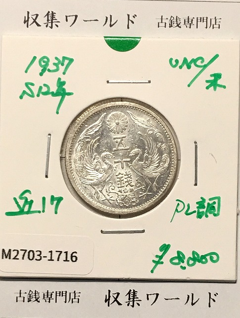 旭日五十銭銀貨 大正6年銘(1917年) 近代銀貨 旭日50銭 美品 | 収集ワールド