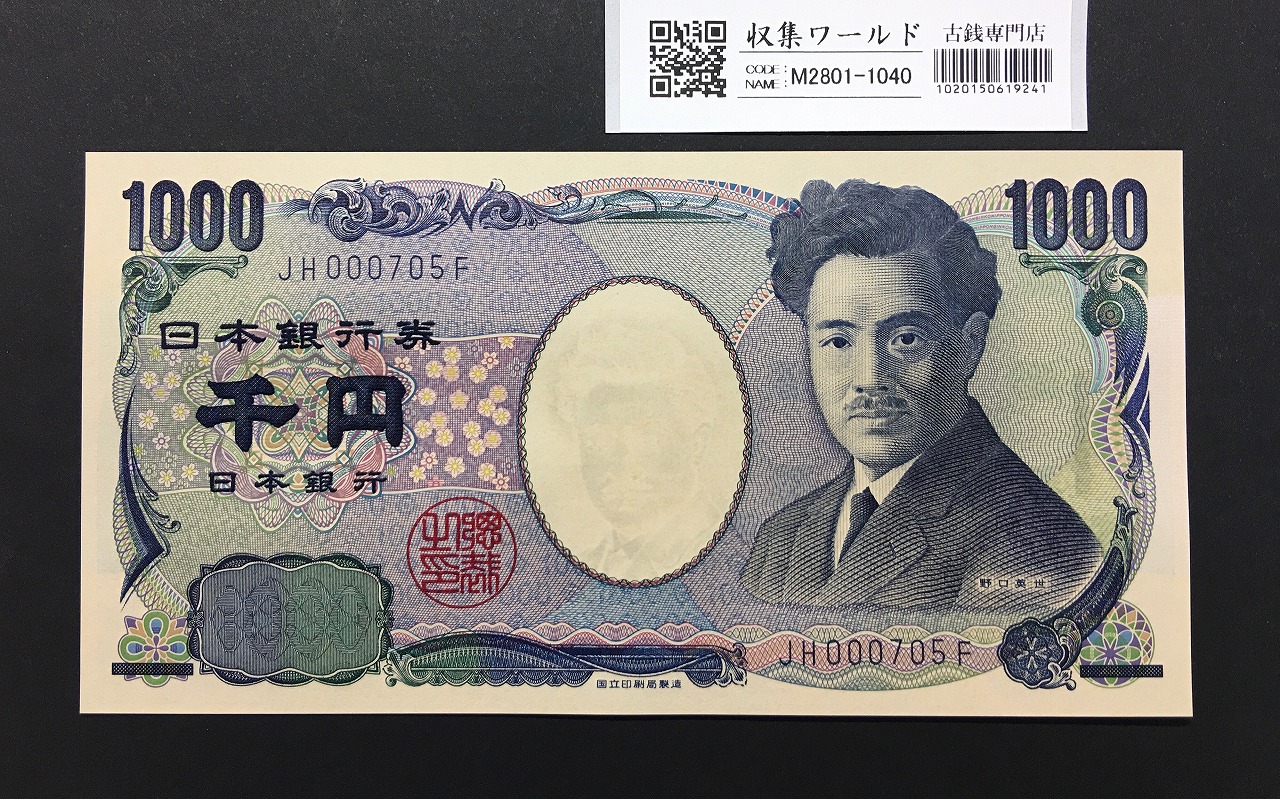 聖徳太子 10000円 1958年 大蔵省銘 後期2桁 ゾロ目 MP777777T 完未品