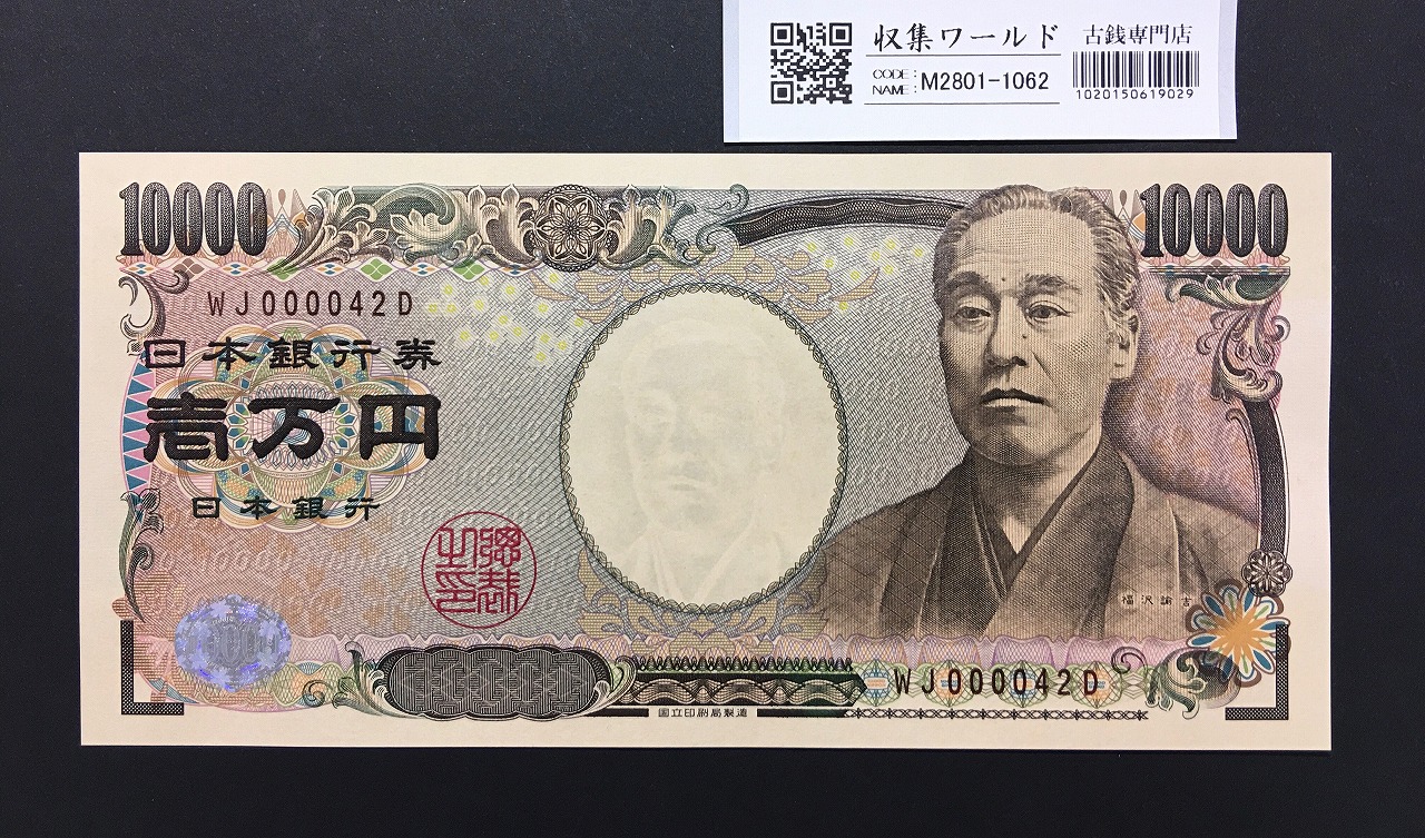 北里柴三郎 新1000円札 2024年銘 趣番 AA666266/完未品/新紙幣記念