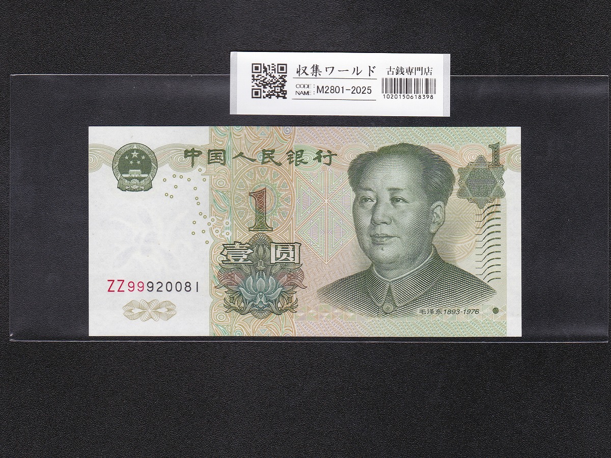 中国人民銀行 1949年 500元 伍佰圓 見本2枚セット GBPM社58AU鑑定済