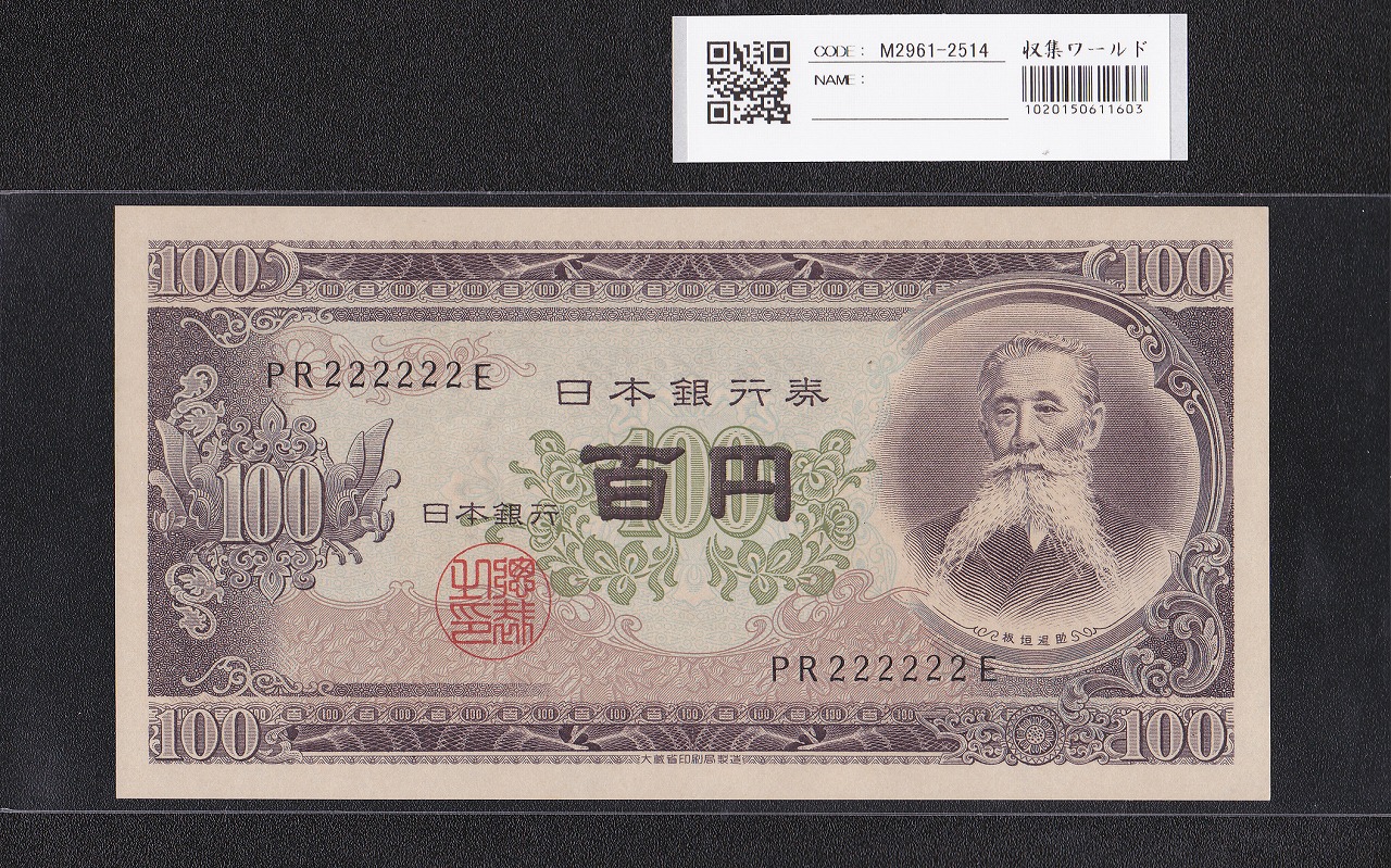 岩倉具視 新500円札 1969年銘版 後期 1桁 F766720G 未使用 | 収集ワールド