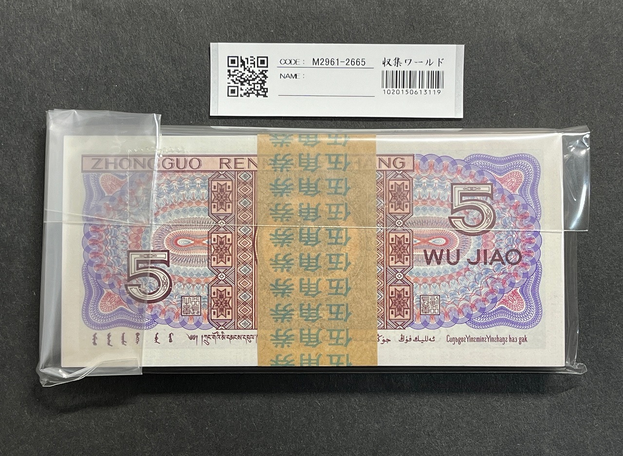 希少・1980年版】中国人民銀行 100元札（頭文字「CP」含む2枚セット