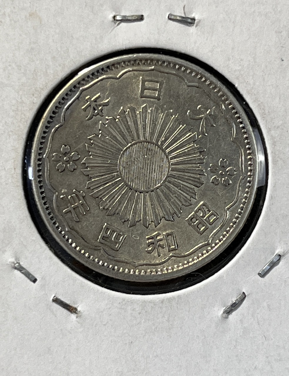 鳳凰 50銭銀貨 昭和4年銘(1929年) 近代銀貨 小型 50銭 美品 | 収集ワールド