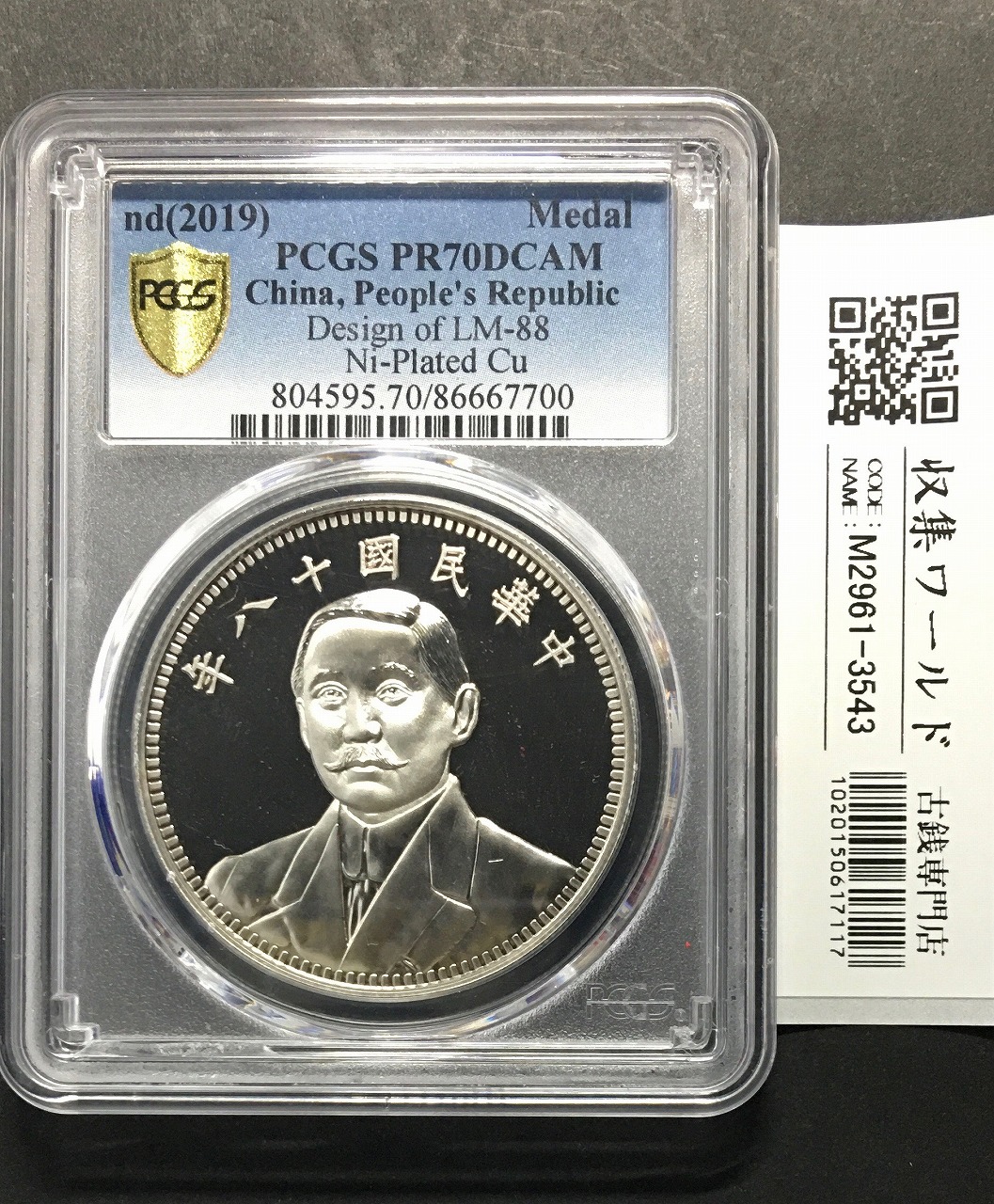 中国歴史人物 孔子 100元金貨 1988年銘 NGC-PF67ULTRA CAMEO | 収集