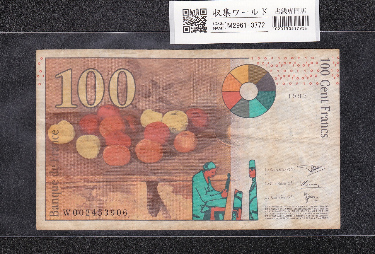 フランス 100フラン 1997年銘/画家ポール・セザンヌ像 W002453906 流通