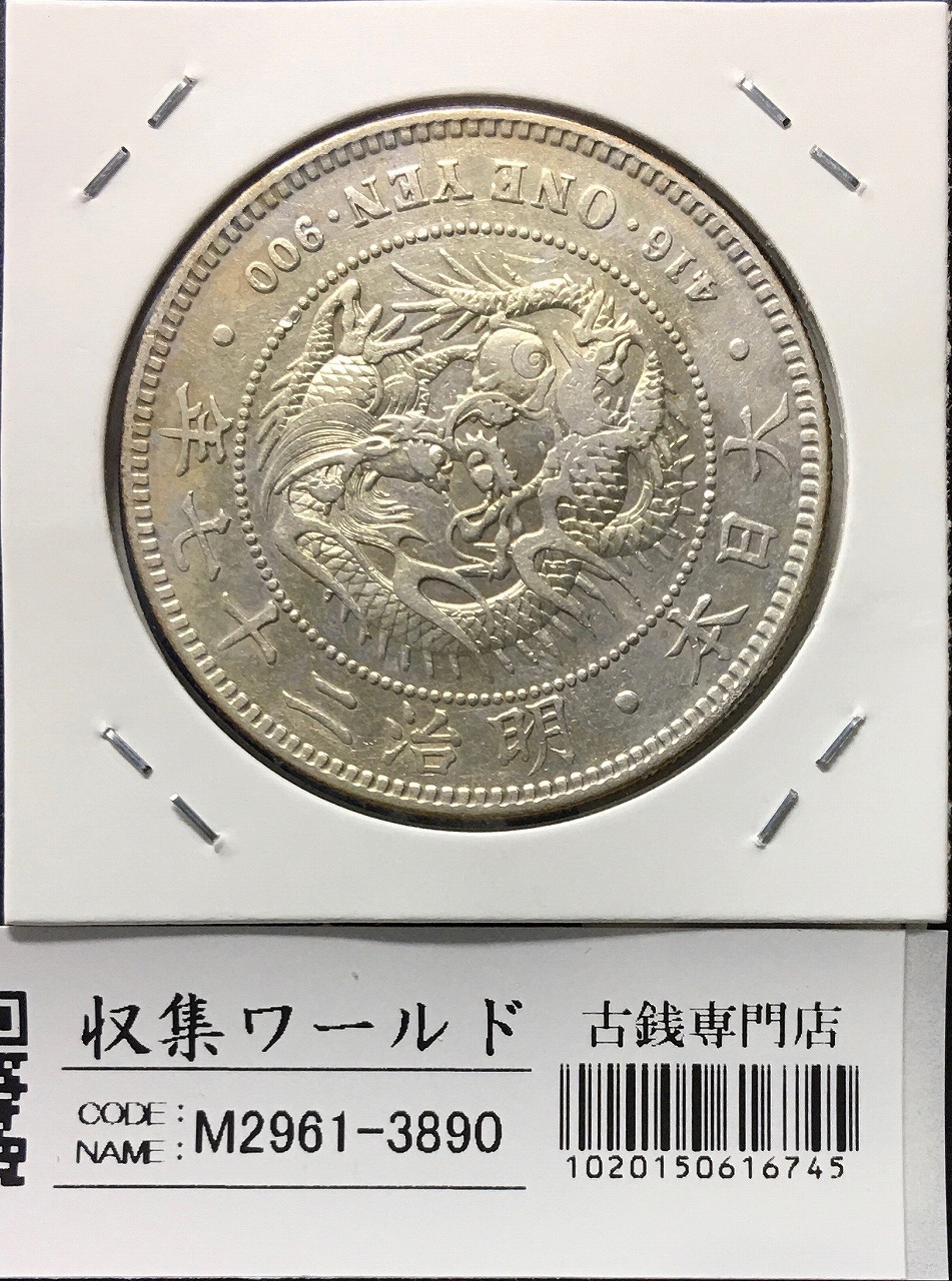 貿易銀 明治9年銘(1876) 近代銀貨シリーズ/1円銀貨 極美 PCGS-XF/鑑定