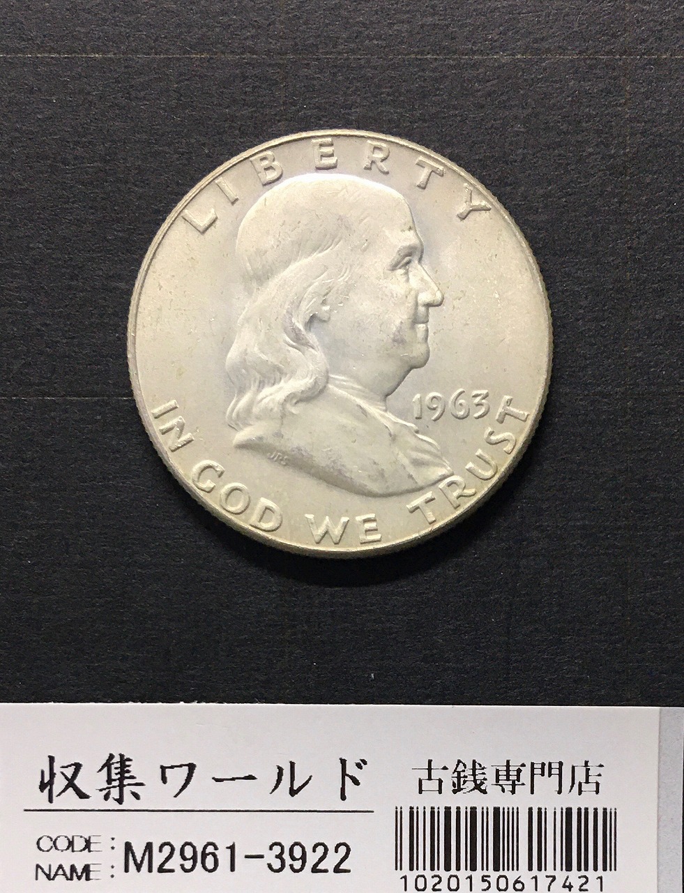 アメリカ銀貨 50セント銀貨 ケネディ大統領像 ハーフダラー 1966年銘