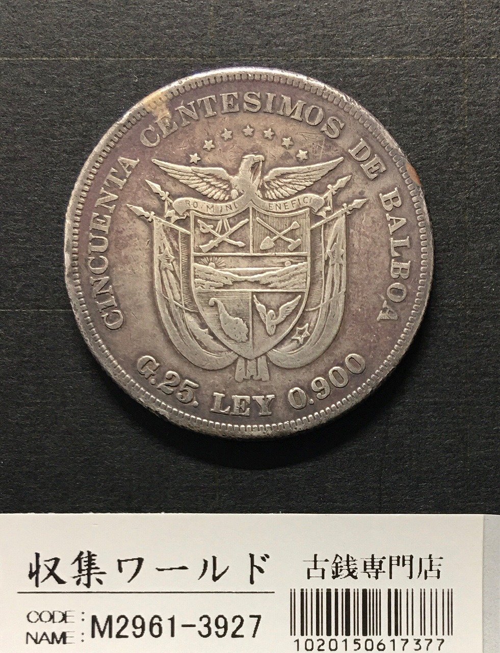 パナマ銀貨 50センティモ銀貨 1905年/バルボア像/スペイン探検家 丸