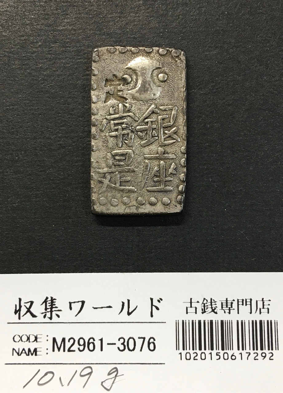 古南鐐二朱銀/寛政型 明和9年〜文政7年 (1772-1824) 実測 10.19g 美品