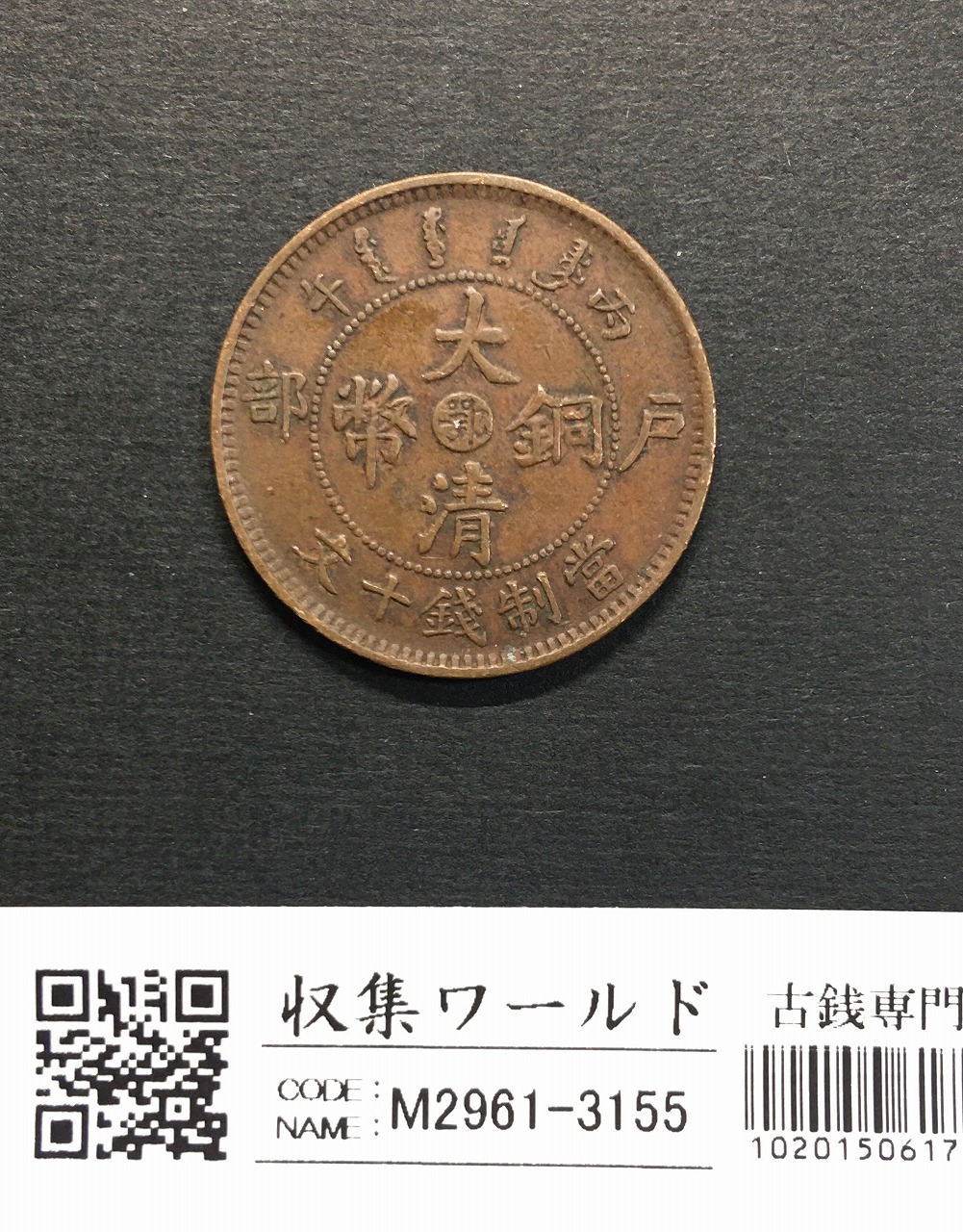 中国銀貨 湖北宣統元寶 庫平七銭二分 PCGS MS62 | 収集ワールド