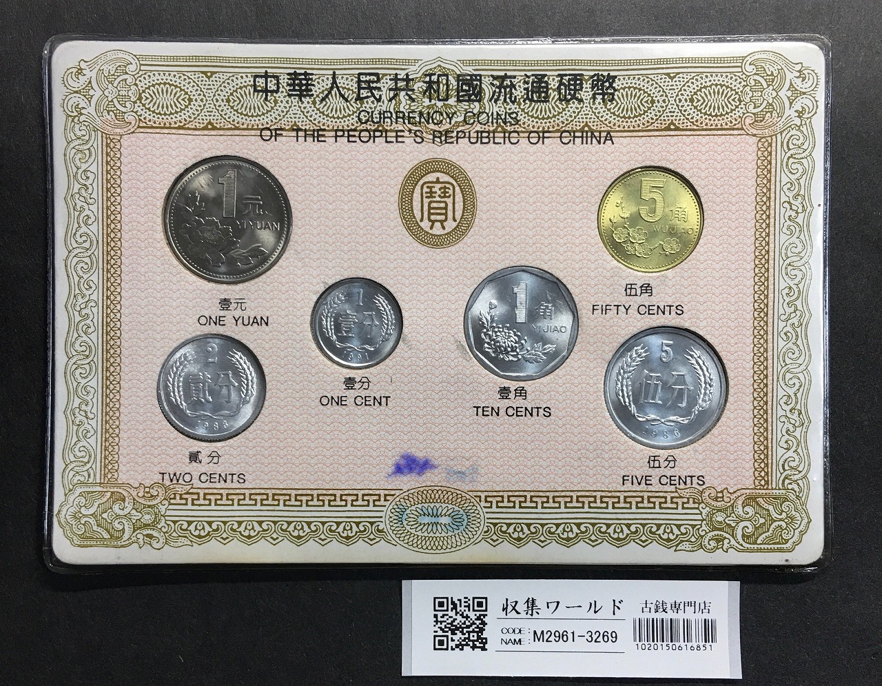 中華民国 孫文 開国記念幣壹圓 1927年 Y-38a LM-49 美品 | 収集ワールド