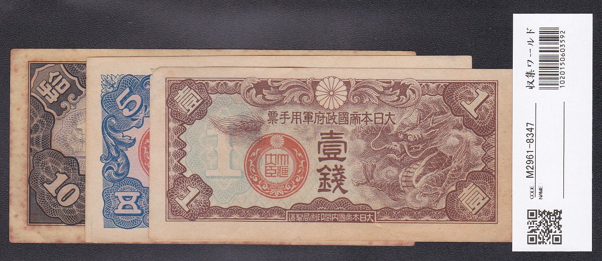 大正兌換銀行券 武内宿禰 1円 1916年銘 アラビア数字 409組 美品
