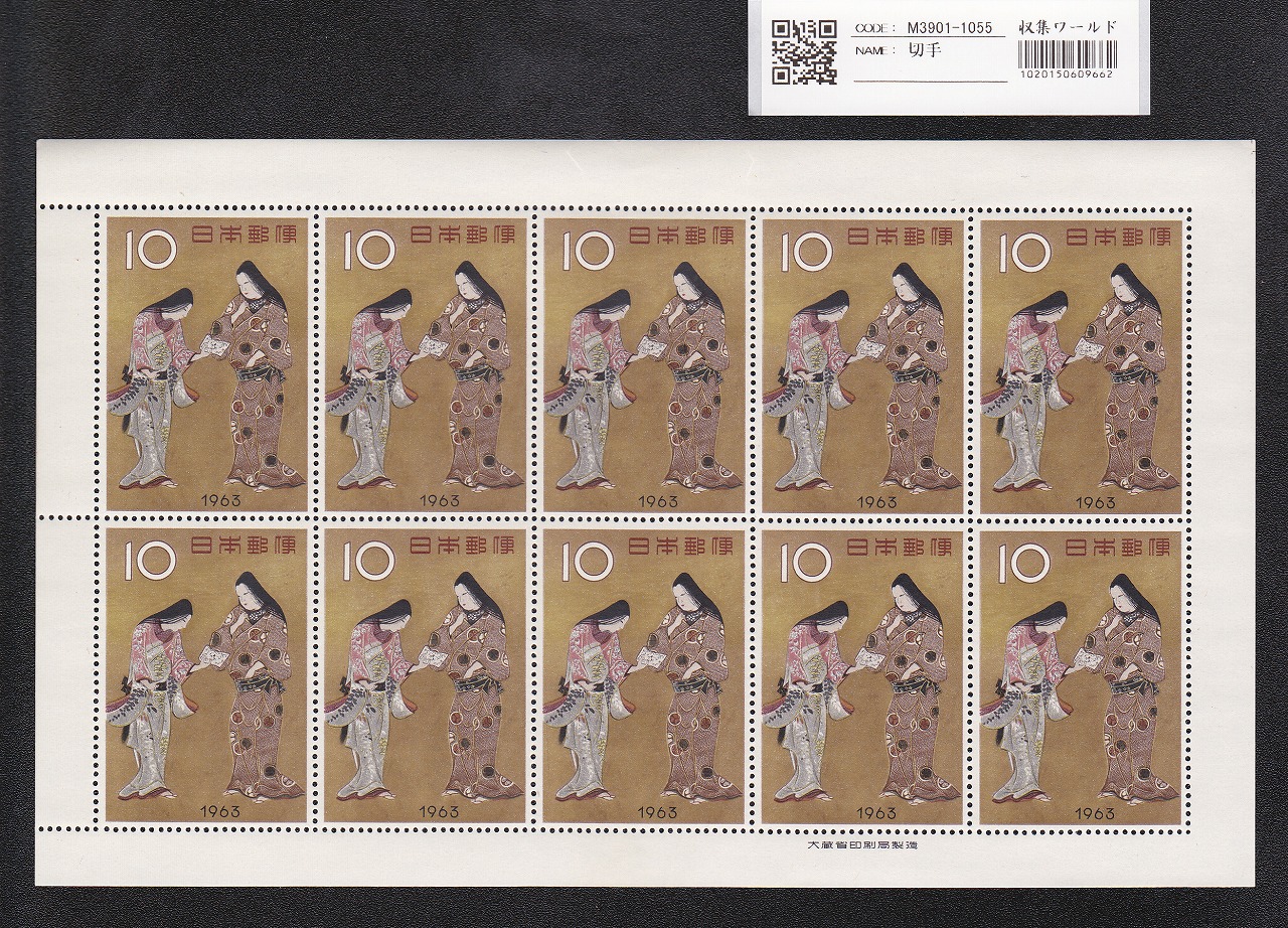 銭単位切手切手趣味週間 月に雁8.00円 昭和24年 1949年