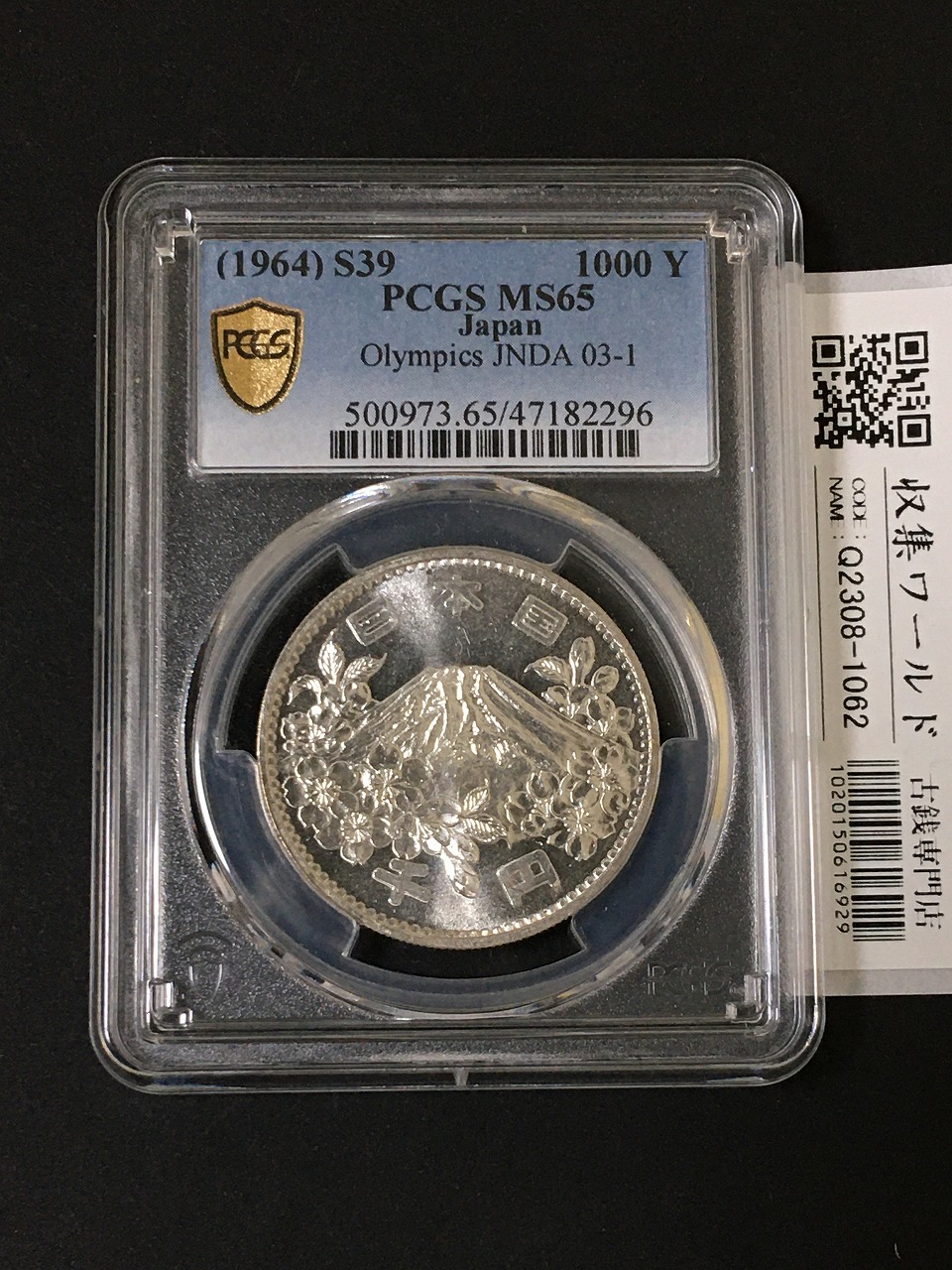 日本硬貨 | 収集ワールド