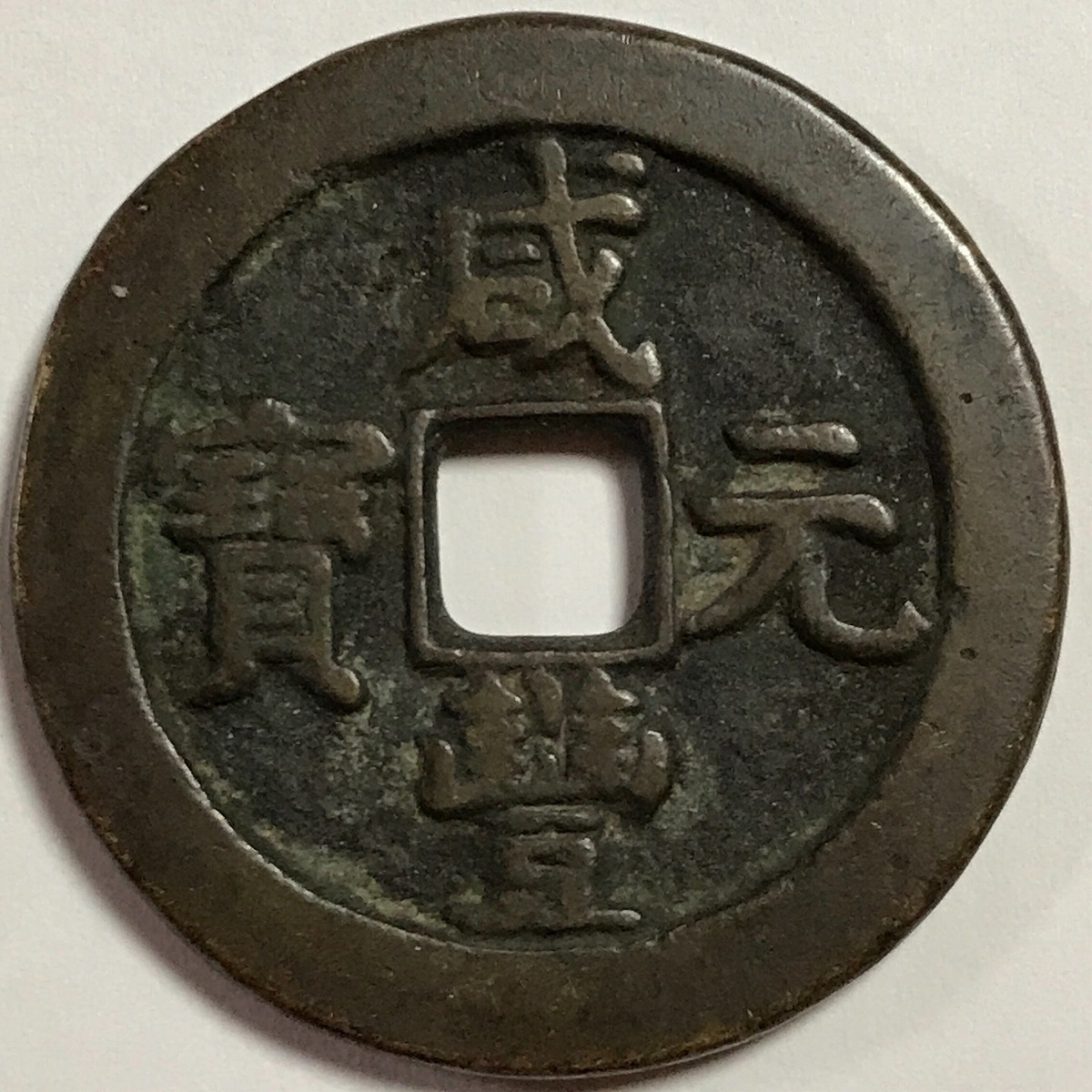中国銀貨 二十四年安徽省光緒元寶 $1 1898年 PCGS VF98 | 収集ワールド