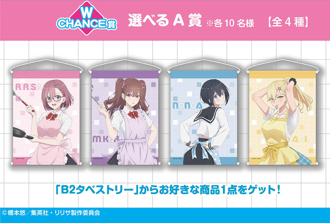 TVアニメ「2.5次元の誘惑」～放課後キッチン～ DMMくじ - DMMくじ